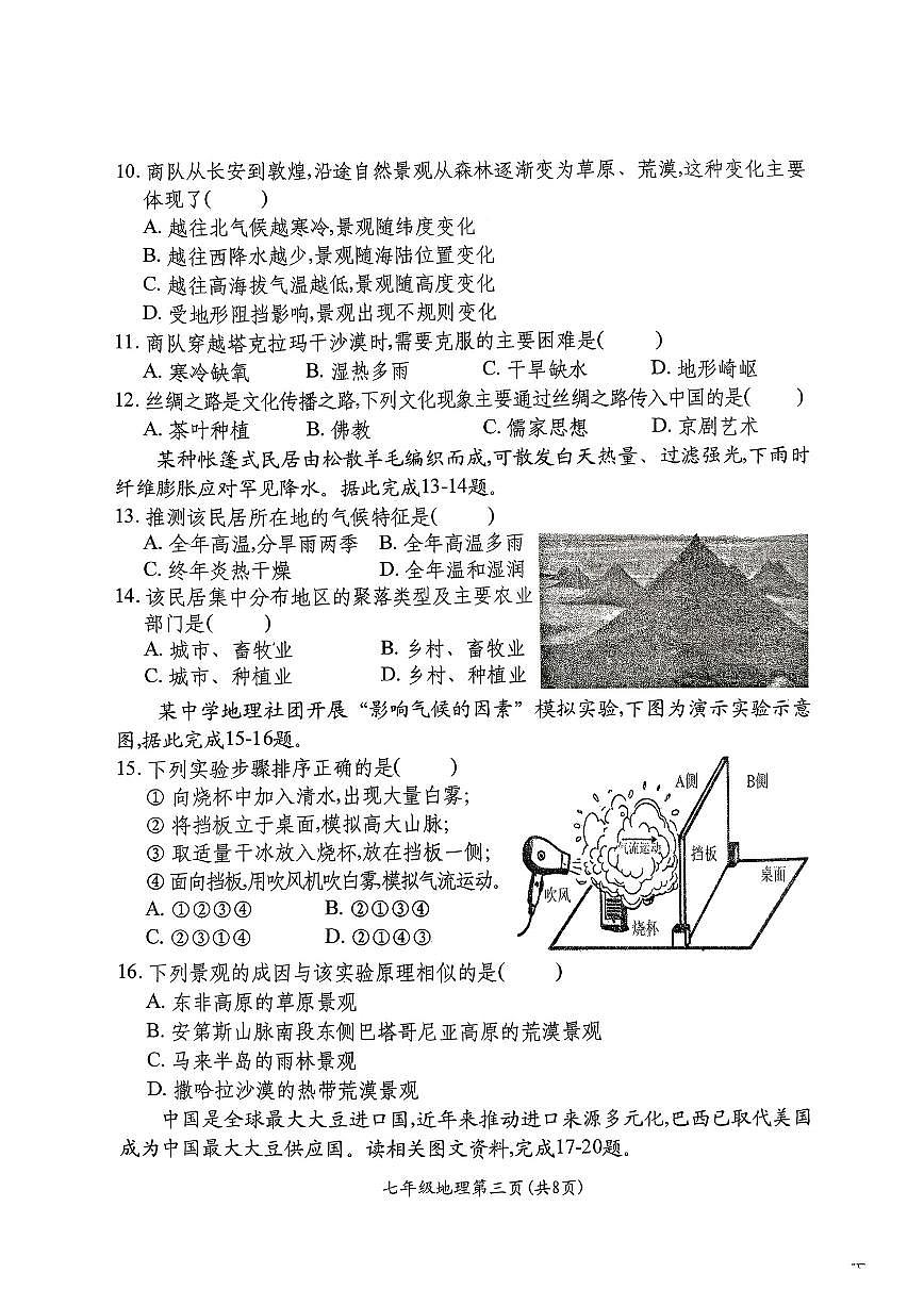 2025-2026学年山西省晋中市祁县第一学期1月期末考试七年级地理试卷（含答案）第3页