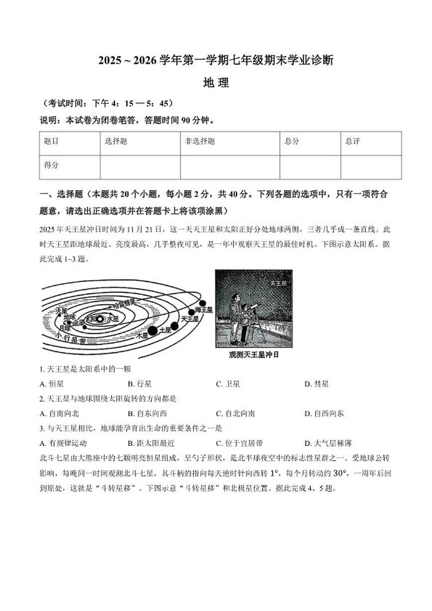 2025-2026学年山西省太原市上学期期末七年级地理试卷（含答案）第1页