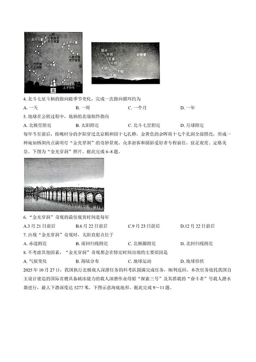 2025-2026学年山西省太原市上学期期末七年级地理试卷（含答案）第2页