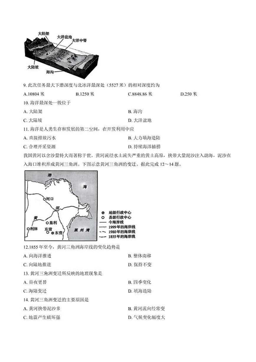 2025-2026学年山西省太原市上学期期末七年级地理试卷（含答案）第3页