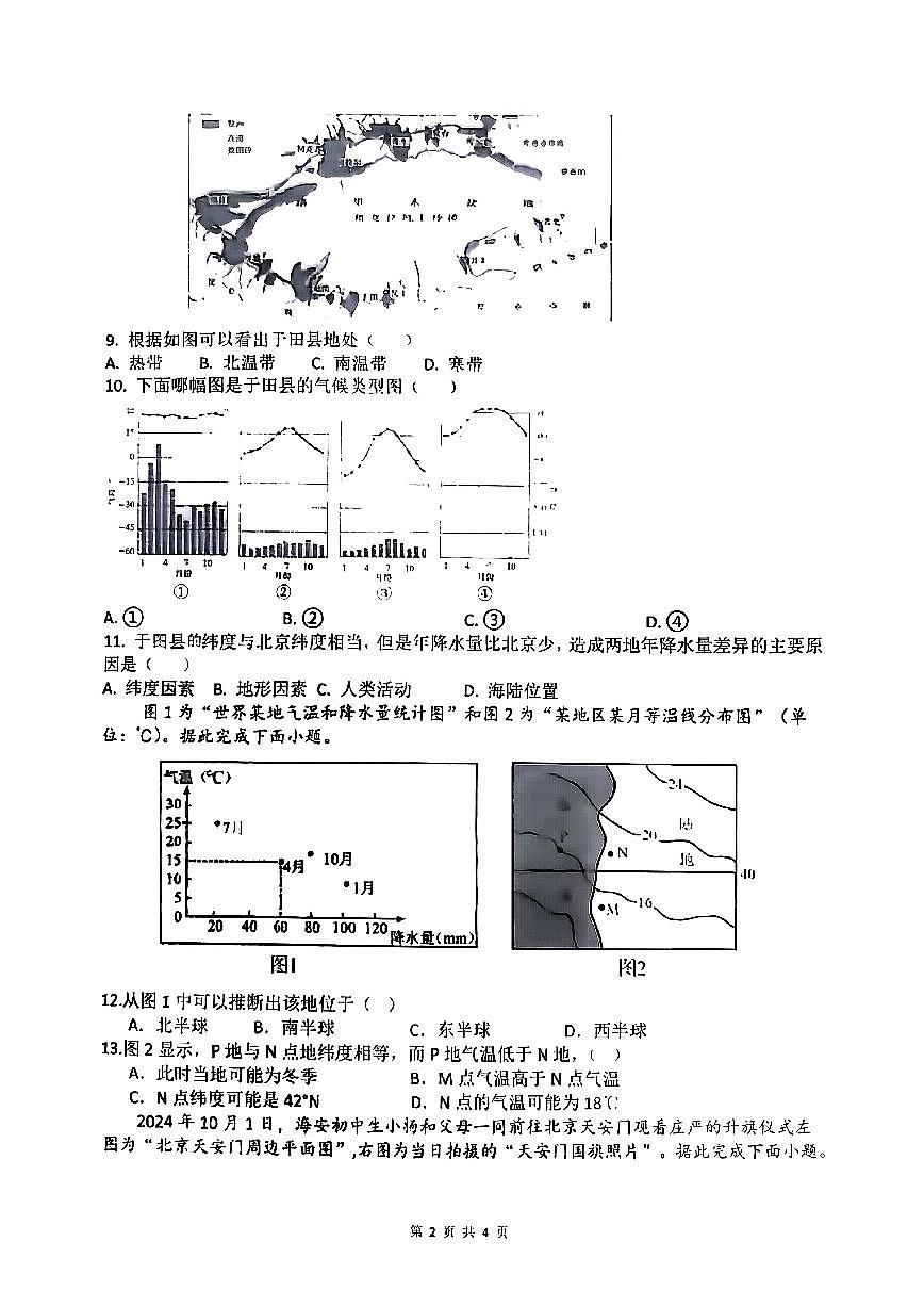 2025-2026学年山东省枣庄市滕州市北辛街道北辛中学七年级上学期12月竞学竞练地理试题（含答案）第2页