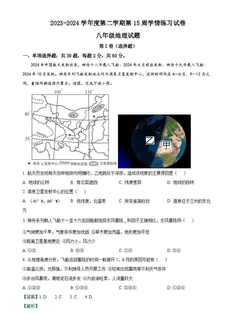 广东省茂名市高州市 八年级下学期6月月考地理试题（学情练习第15周）（解析版）-A4第1页
