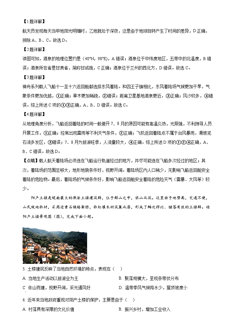 广东省茂名市高州市 八年级下学期6月月考地理试题（学情练习第15周）（解析版）-A4第2页