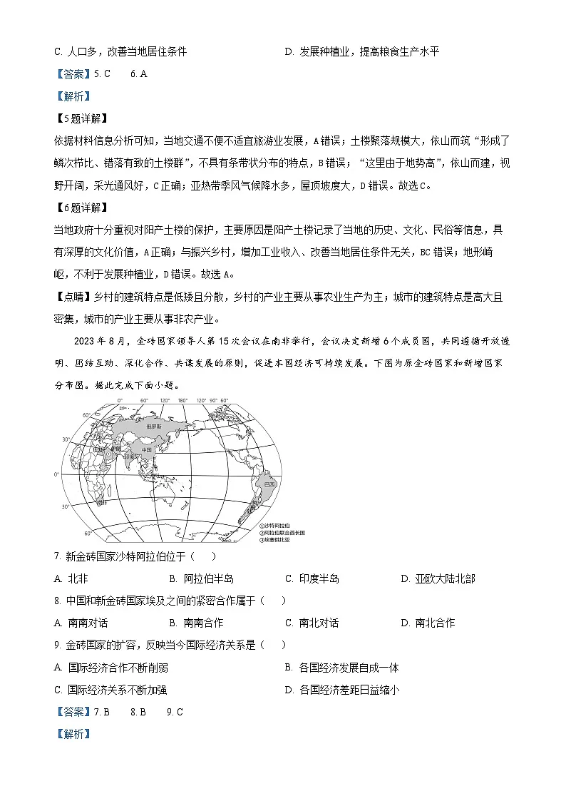 广东省茂名市高州市 八年级下学期6月月考地理试题（学情练习第15周）（解析版）-A4第3页