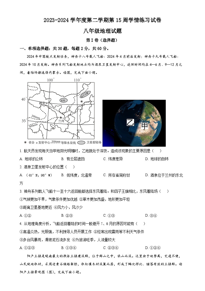 广东省茂名市高州市 八年级下学期6月月考地理试题（学情练习第15周）（原卷版）-A4第1页
