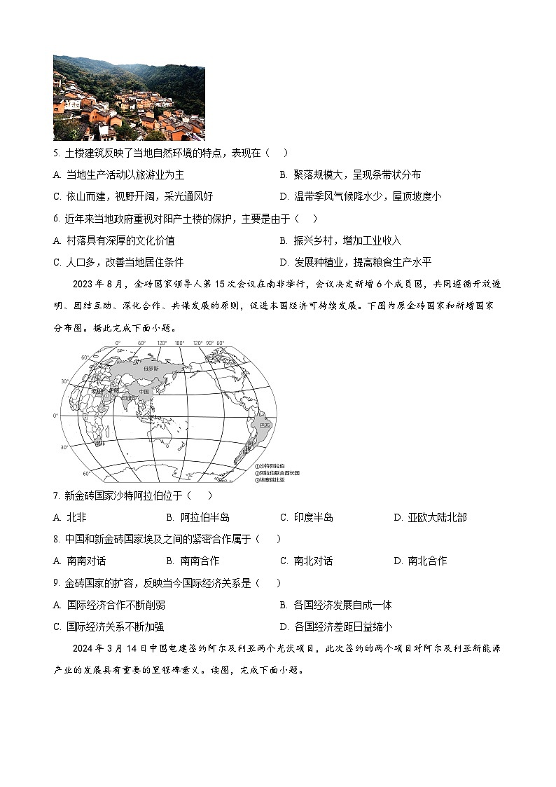 广东省茂名市高州市 八年级下学期6月月考地理试题（学情练习第15周）（原卷版）-A4第2页
