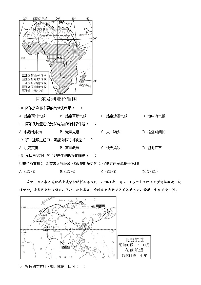 广东省茂名市高州市 八年级下学期6月月考地理试题（学情练习第15周）（原卷版）-A4第3页