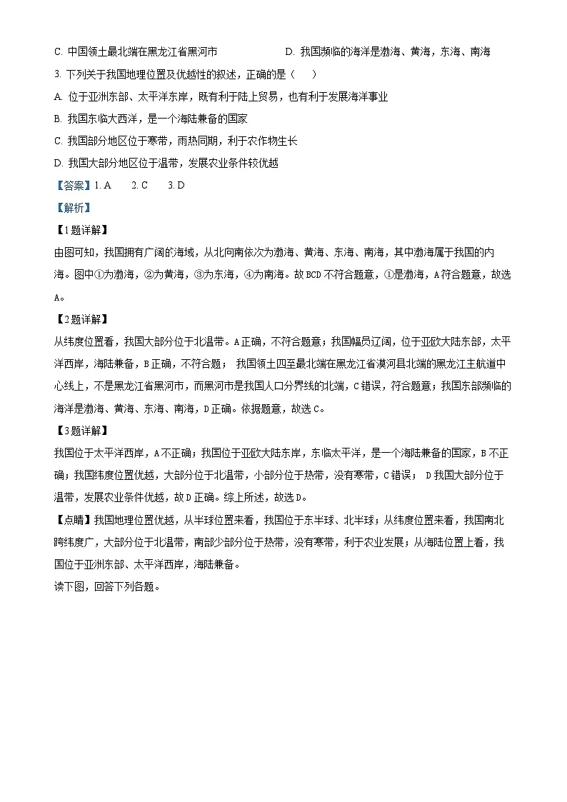 广东省茂名市第一中学八年级上学期期中考试地理试题（解析版）-A4第2页