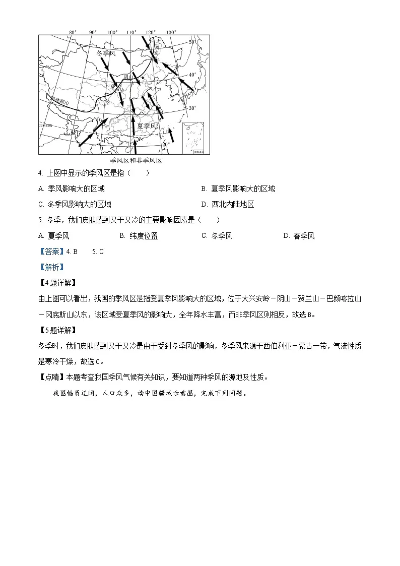 广东省茂名市第一中学八年级上学期期中考试地理试题（解析版）-A4第3页