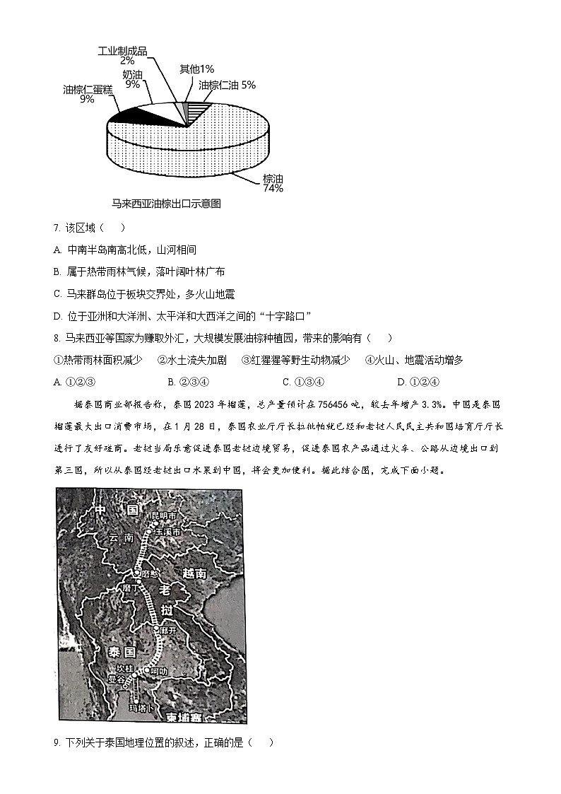 广东省河源市紫城第二中学七年级下学期第一次月考地理试题（原卷版）-A4第3页