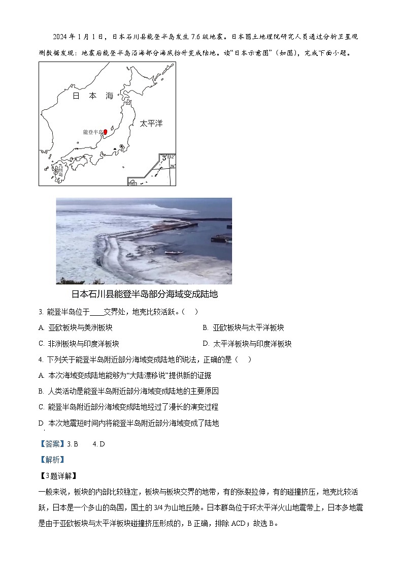广东省茂名市高州市四校八年级下学期3月联考地理试题（解析版）-A4第2页