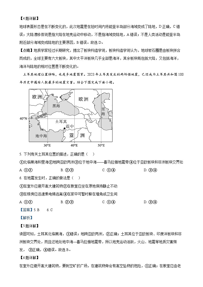 广东省茂名市高州市四校八年级下学期3月联考地理试题（解析版）-A4第3页