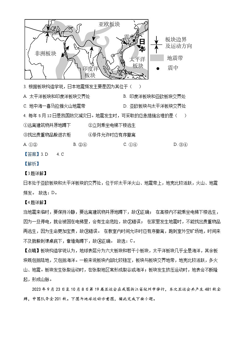 广东省茂名市高州市七年级上学期期末考试地理试题（解析版）-A4第2页