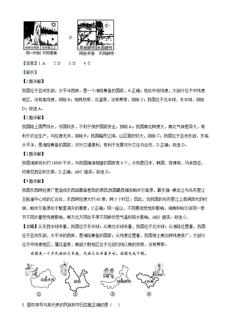 广东省珠海市香洲区立才学校八年级上学期期中考试地理试题（解析版）-A4第2页