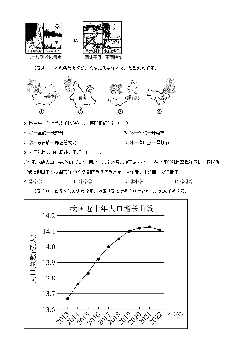广东省珠海市香洲区立才学校八年级上学期期中考试地理试题（原卷版）-A4第2页