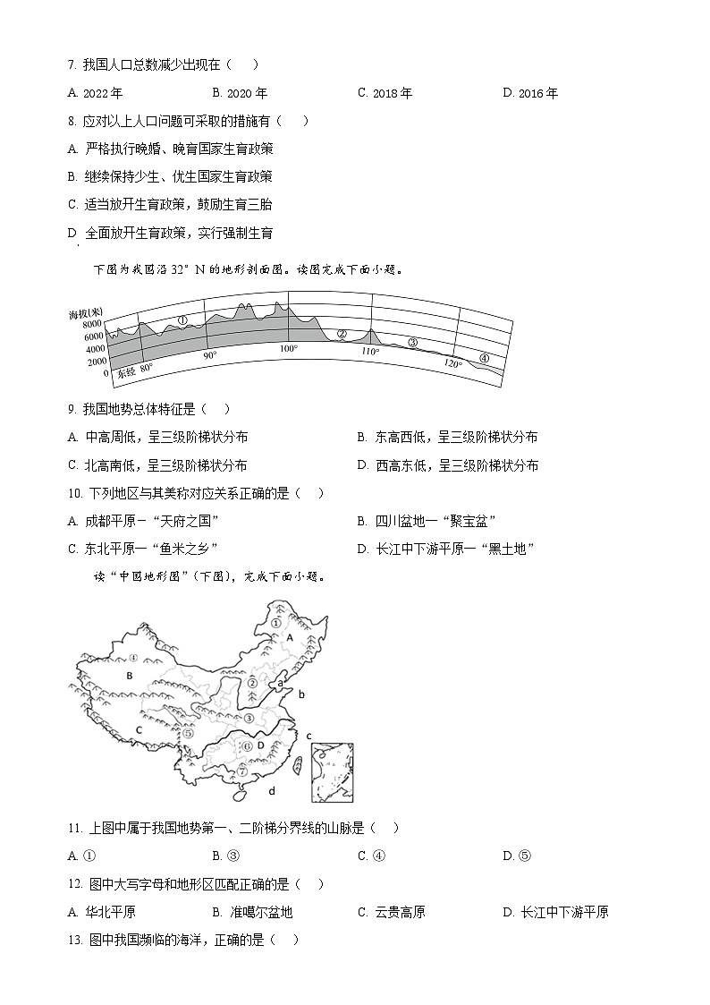 广东省珠海市香洲区立才学校八年级上学期期中考试地理试题（原卷版）-A4第3页