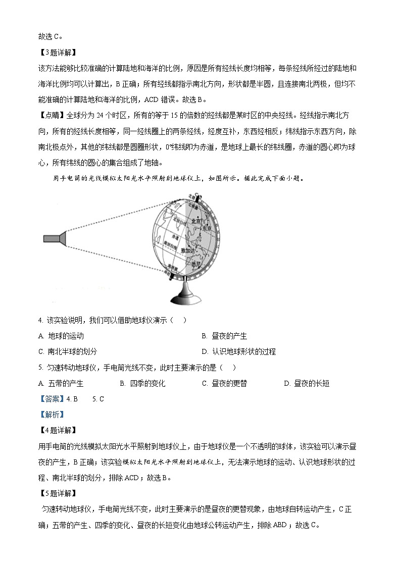 广东省广州市2021-2022学年七年级上学期期末地理试题（解析版）-A4第2页