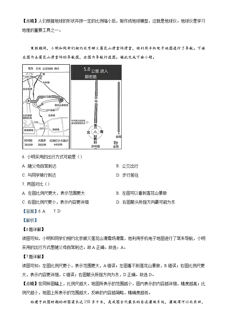 广东省广州市2021-2022学年七年级上学期期末地理试题（解析版）-A4第3页