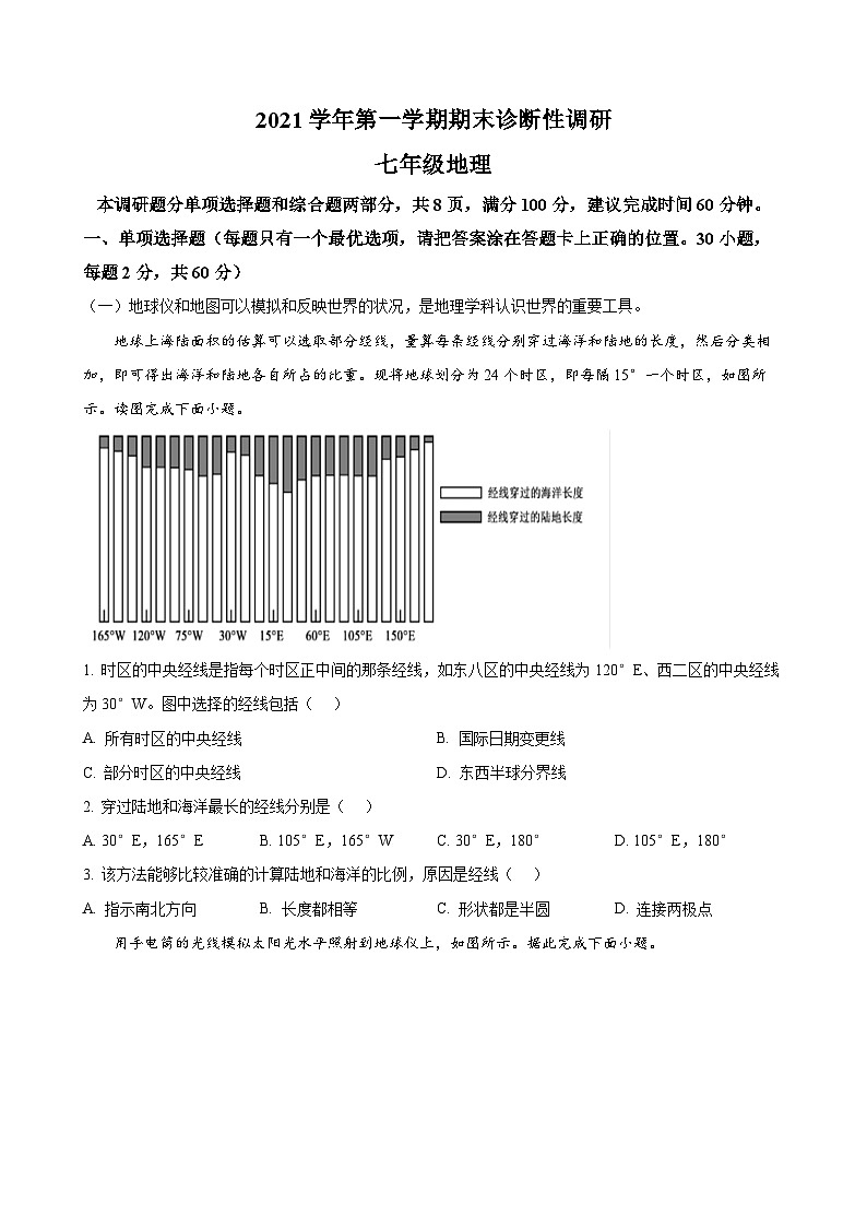 广东省广州市2021-2022学年七年级上学期期末地理试题（原卷版）-A4第1页
