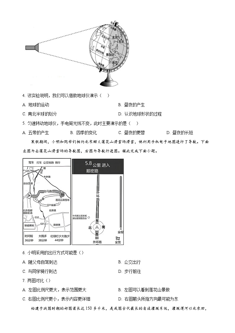 广东省广州市2021-2022学年七年级上学期期末地理试题（原卷版）-A4第2页