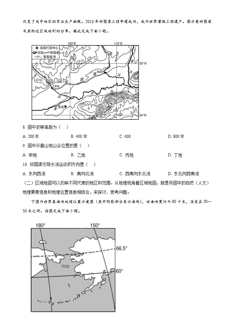 广东省广州市2021-2022学年七年级上学期期末地理试题（原卷版）-A4第3页