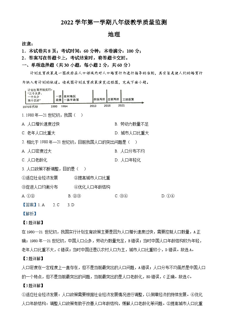 广东省佛山市顺德区2022-2023学年八年级上学期期末地理试卷（解析版）-A4第1页