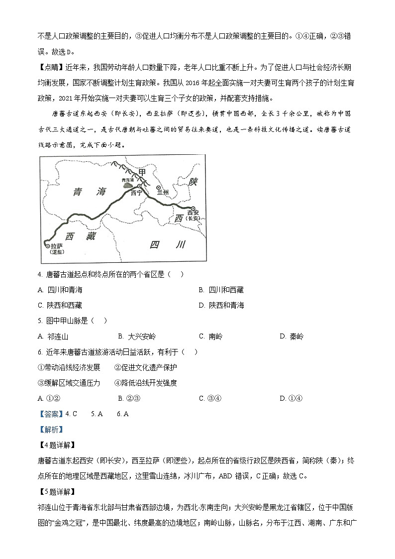 广东省佛山市顺德区2022-2023学年八年级上学期期末地理试卷（解析版）-A4第2页