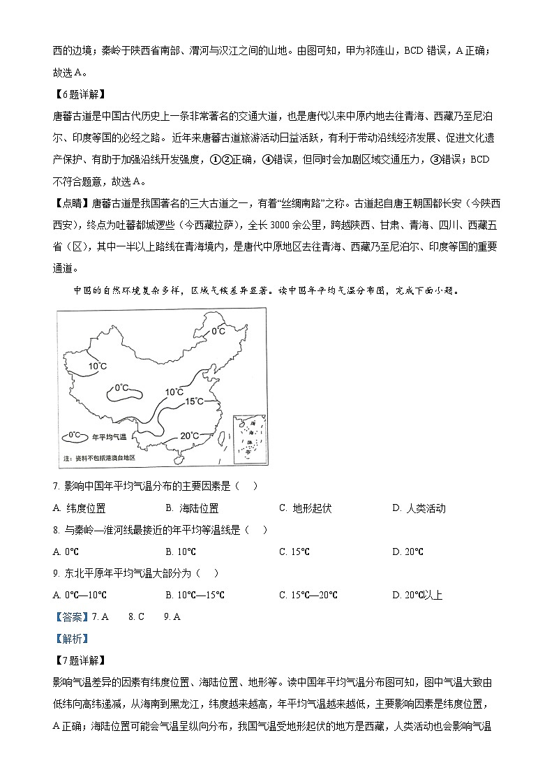 广东省佛山市顺德区2022-2023学年八年级上学期期末地理试卷（解析版）-A4第3页