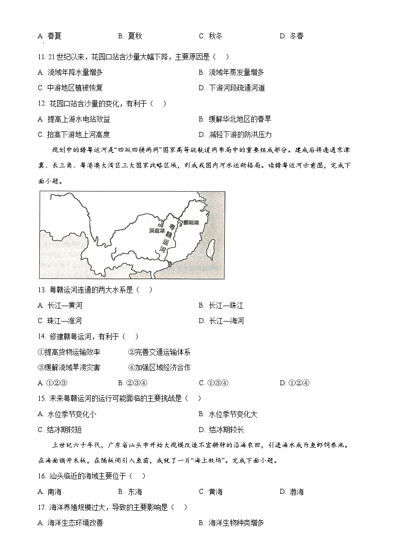 广东省佛山市顺德区2022-2023学年八年级上学期期末地理试卷（原卷版）-A4第3页