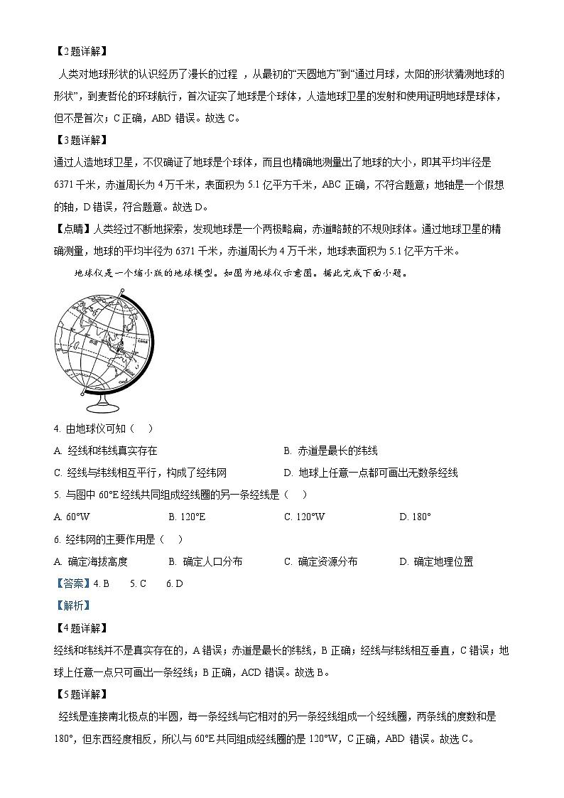 广东省河源市紫金县七年级上学期期末地理试卷（解析版）-A4第2页