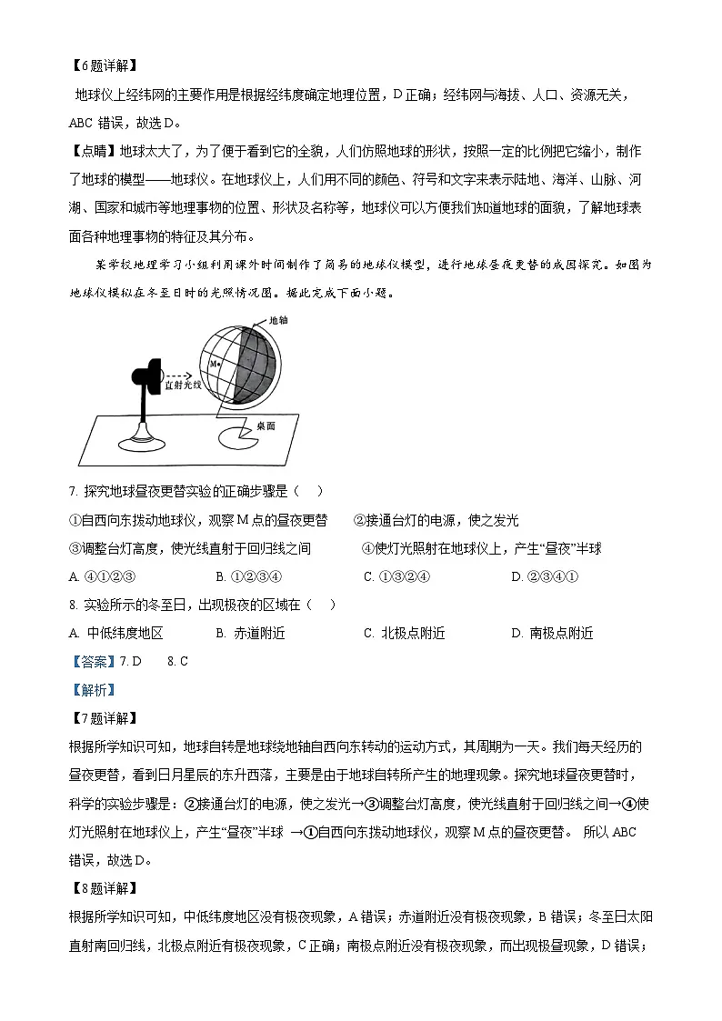 广东省河源市紫金县七年级上学期期末地理试卷（解析版）-A4第3页