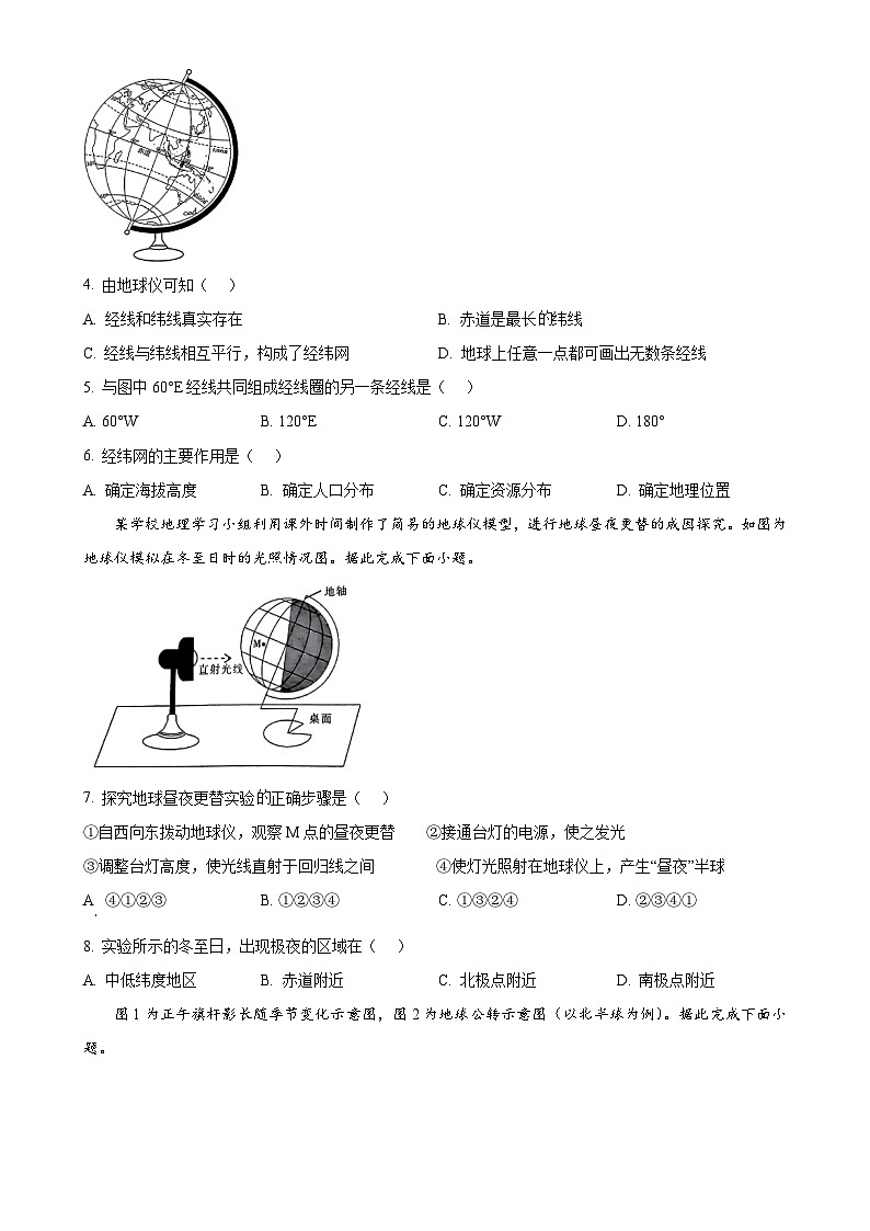 广东省河源市紫金县七年级上学期期末地理试卷（原卷版）-A4第2页