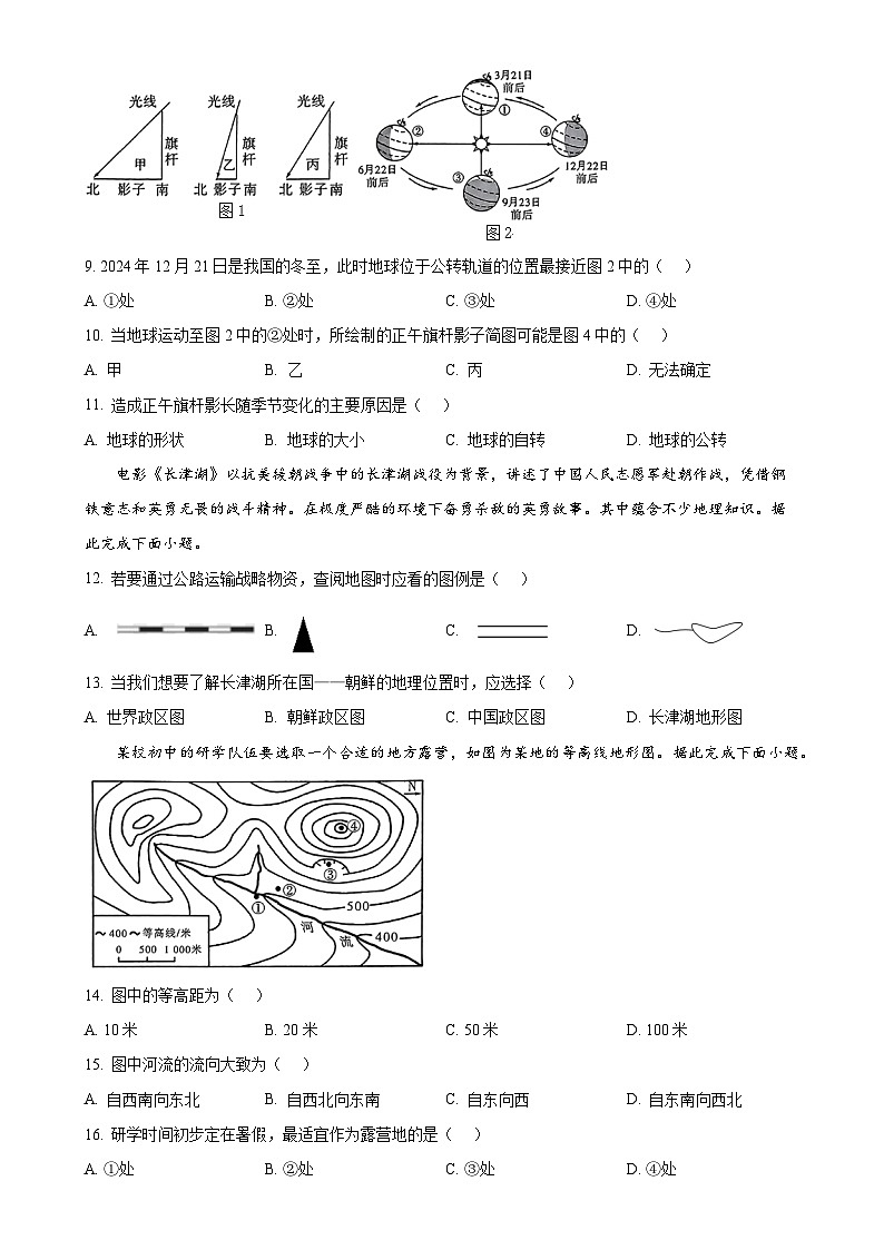 广东省河源市紫金县七年级上学期期末地理试卷（原卷版）-A4第3页