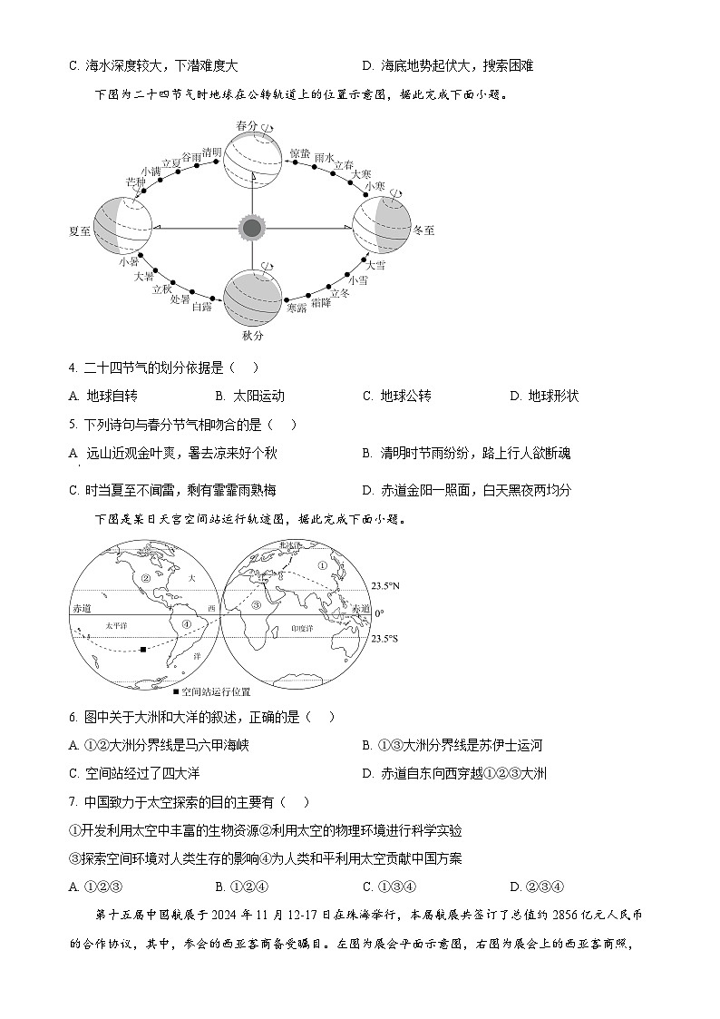 广东省珠海市香洲区七年级上学期期末地理试卷（原卷版）-A4第2页