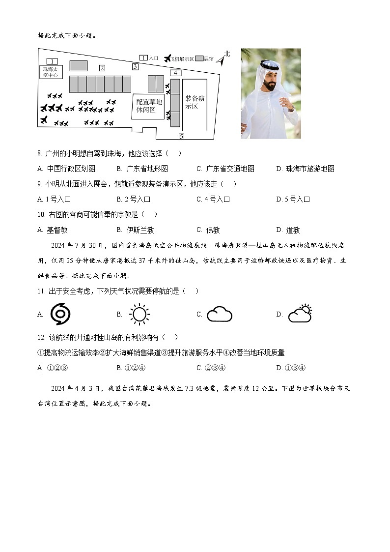 广东省珠海市香洲区七年级上学期期末地理试卷（原卷版）-A4第3页