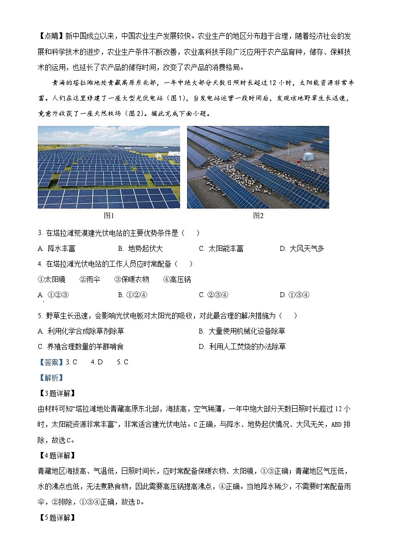 广东省佛山市三水区十三校联考八年级下学期期中地理试题（解析版）-A4第2页