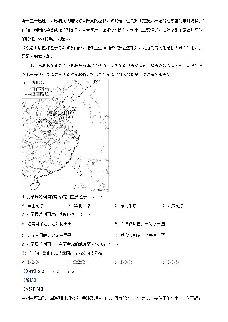 广东省佛山市三水区十三校联考八年级下学期期中地理试题（解析版）-A4第3页