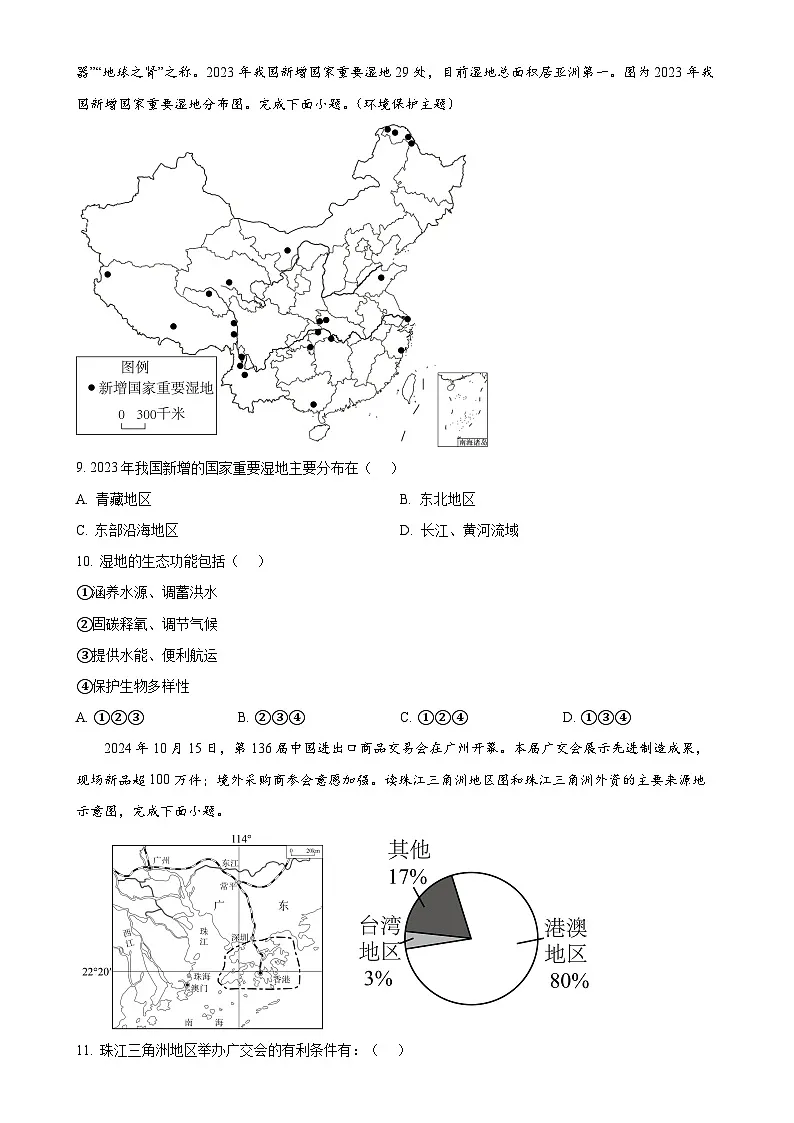 广东省佛山市三水区十三校联考八年级下学期期中地理试题（原卷版）-A4第3页