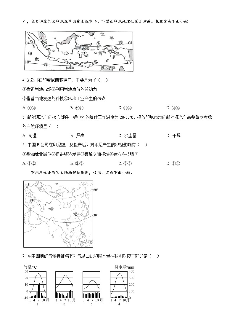 广东省佛山市三水区七年级下学期期中地理试题（原卷版）-A4第2页