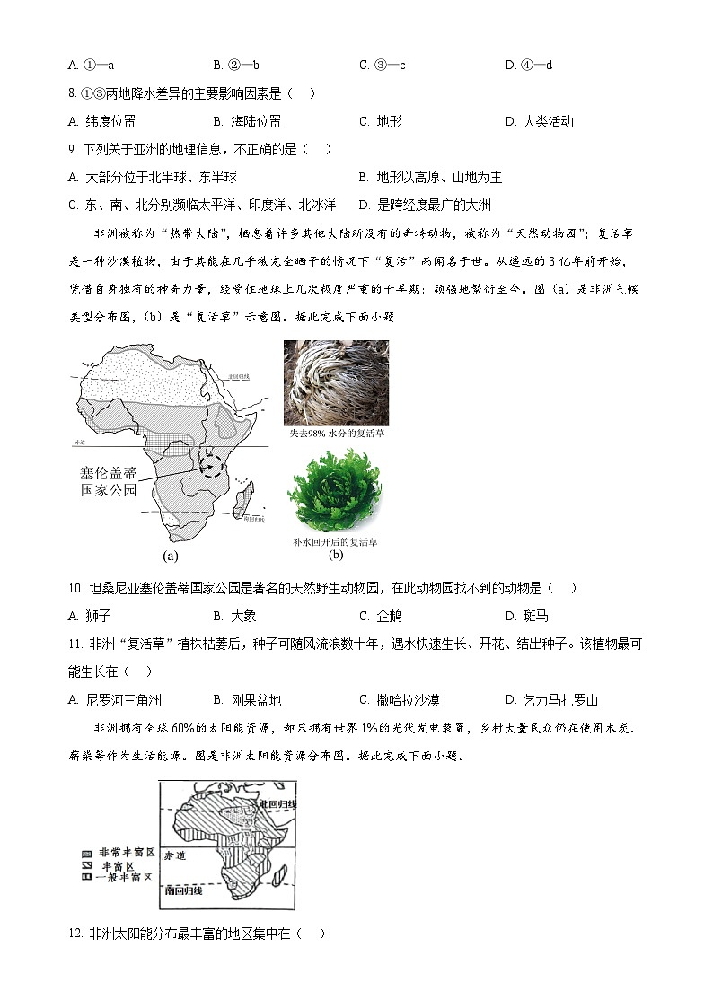 广东省佛山市三水区七年级下学期期中地理试题（原卷版）-A4第3页