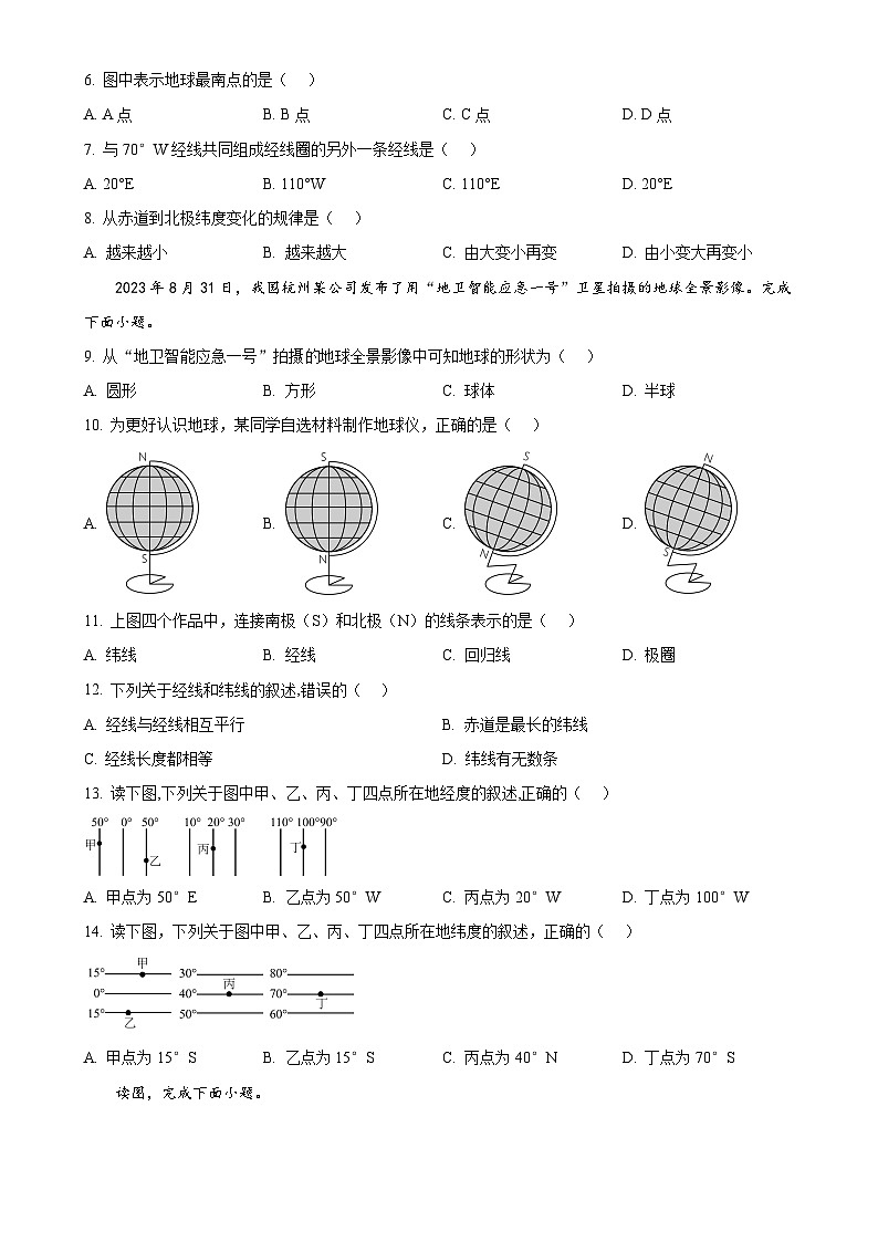 广东省江门市恩平市鳌峰中学2024~2025学年七年级上学期第一次月考地理试卷（原卷版）-A4第2页