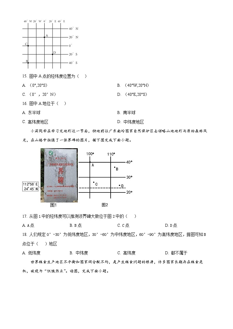 广东省江门市恩平市鳌峰中学2024~2025学年七年级上学期第一次月考地理试卷（原卷版）-A4第3页