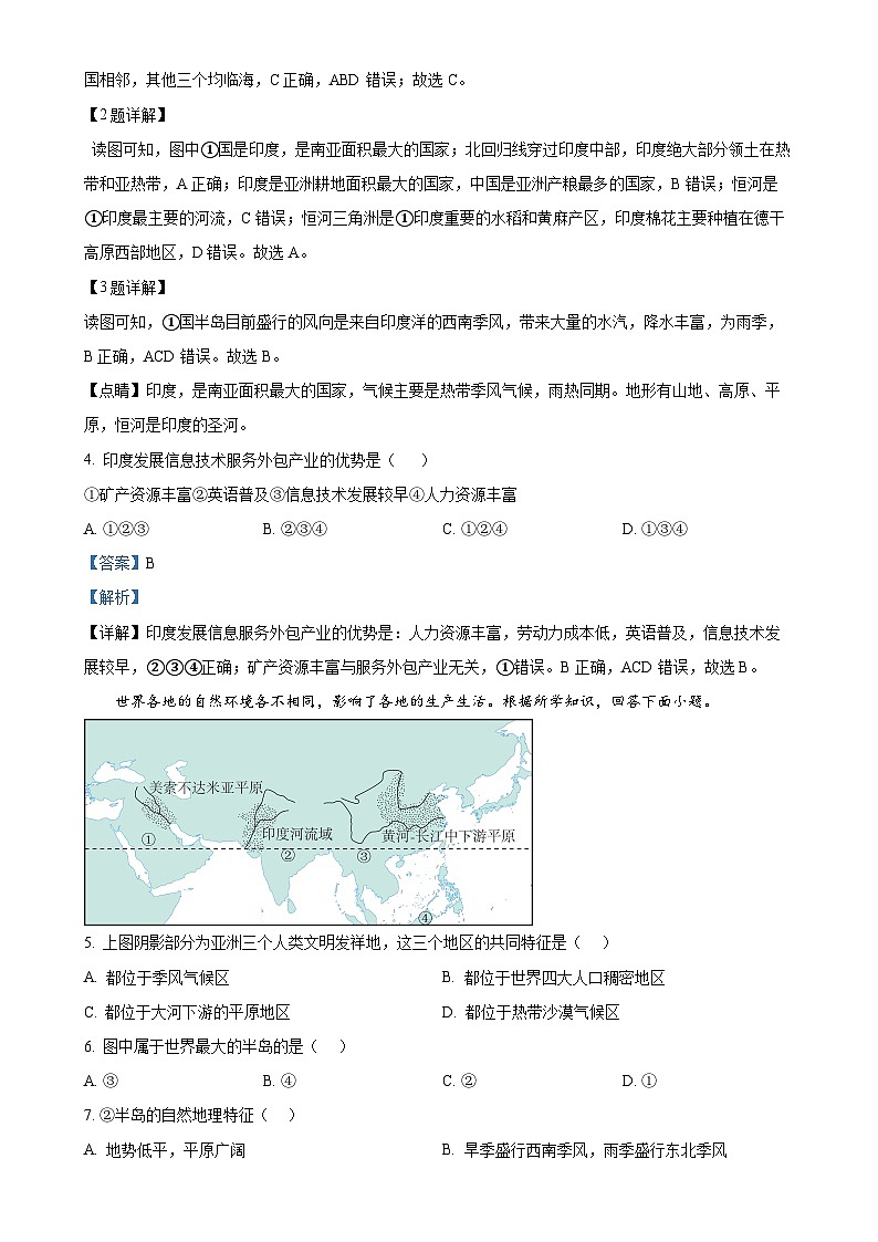 广东省江门市第二中学七年级下学期第二次月考地理试题（解析版）-A4第2页