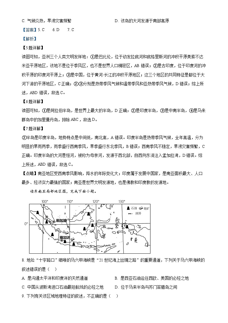 广东省江门市第二中学七年级下学期第二次月考地理试题（解析版）-A4第3页