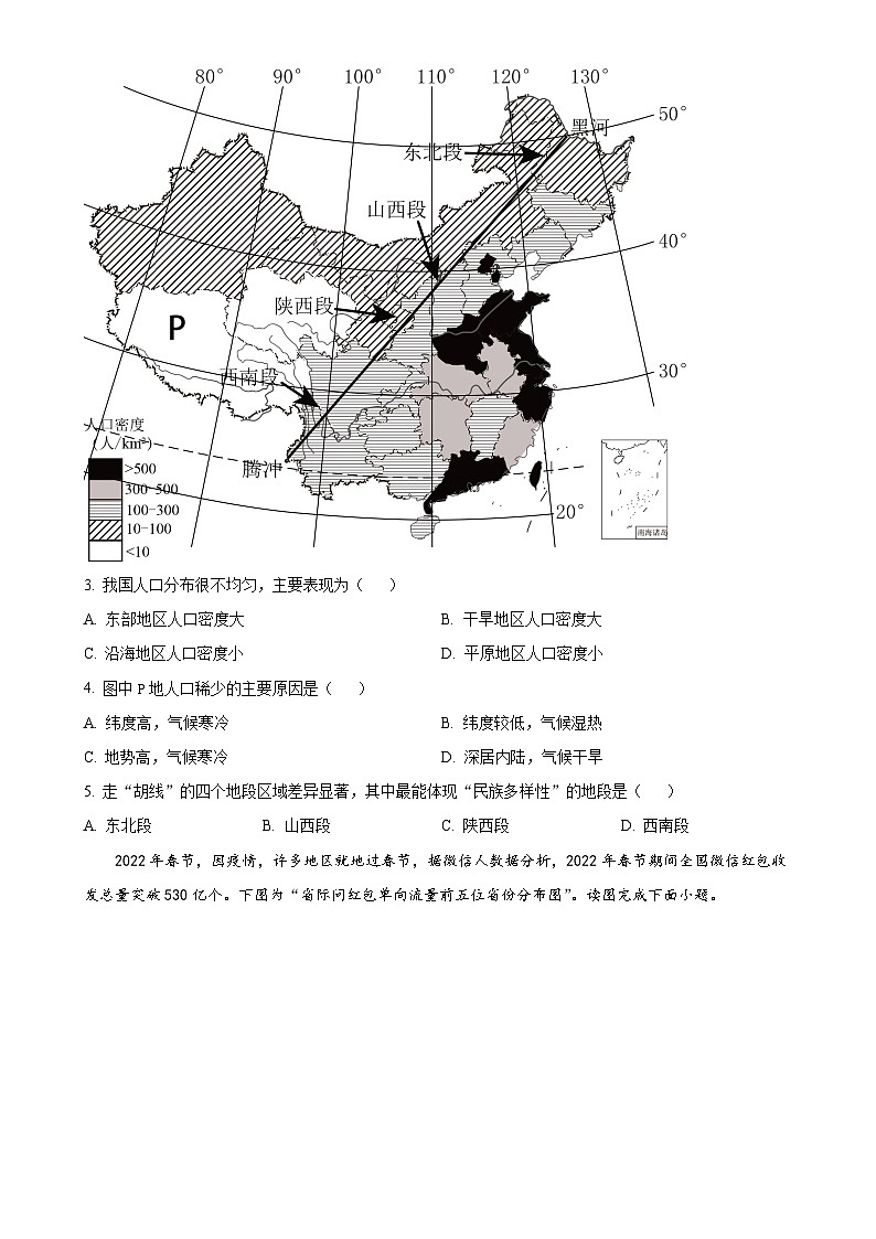广东省佛山市三水区2022-2023学年八年级上学期期中地理试卷（原卷版）-A4第2页