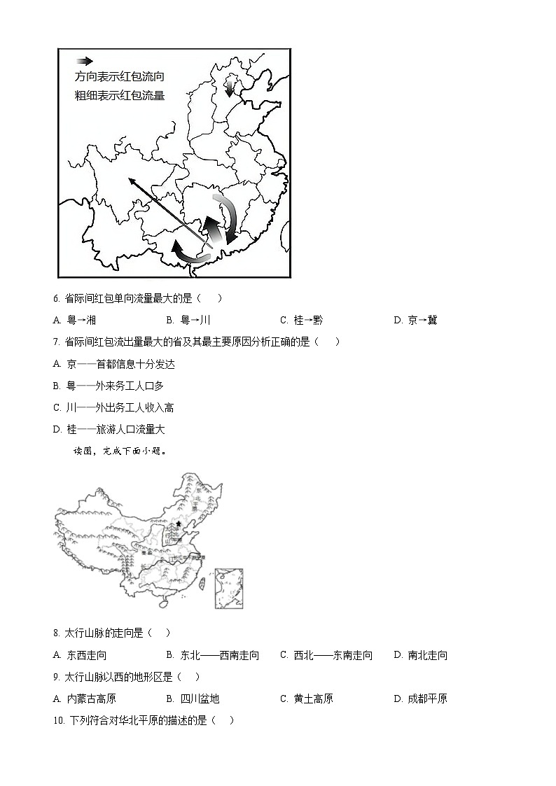 广东省佛山市三水区2022-2023学年八年级上学期期中地理试卷（原卷版）-A4第3页