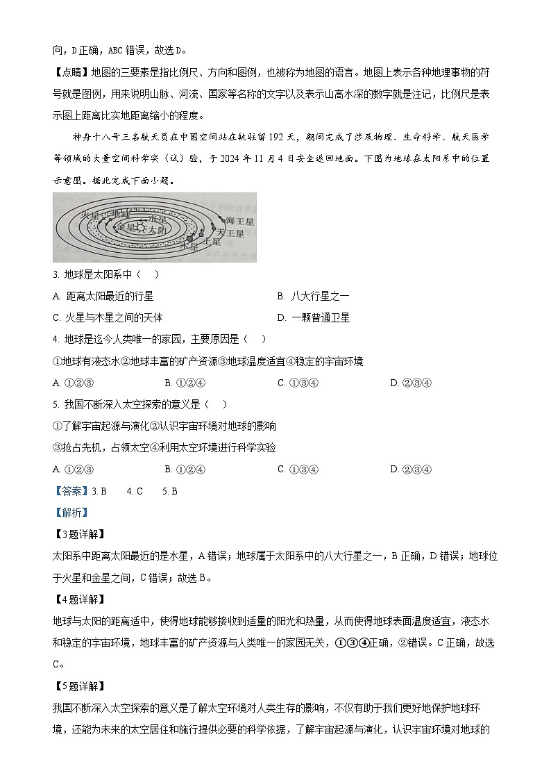 广东省佛山市七年级上学期期末地理试卷（解析版）-A4第2页