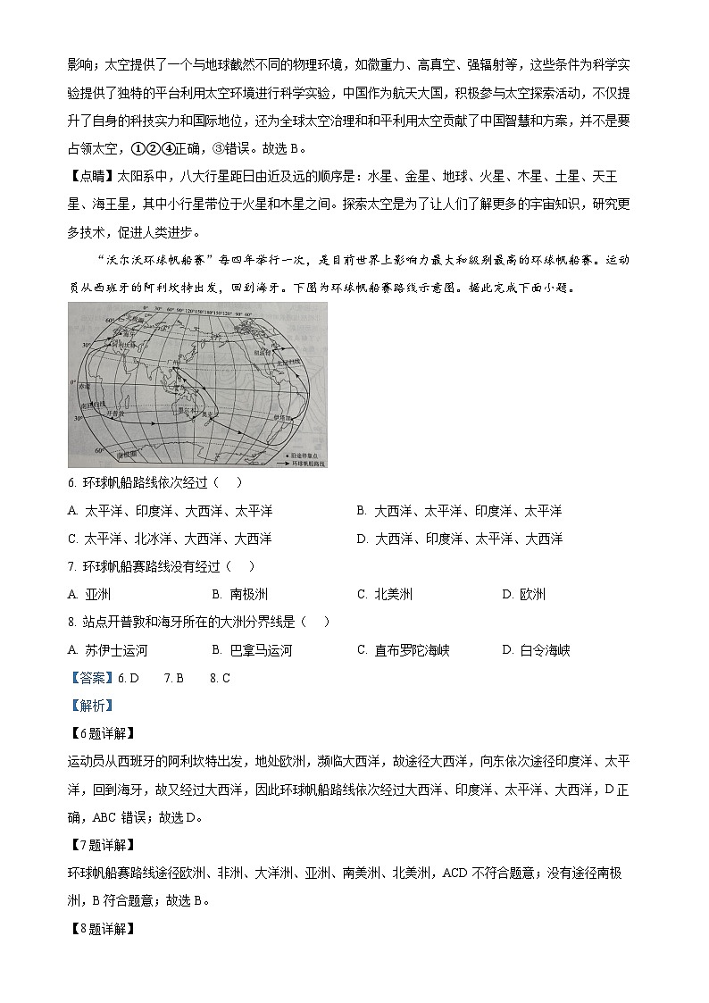 广东省佛山市七年级上学期期末地理试卷（解析版）-A4第3页