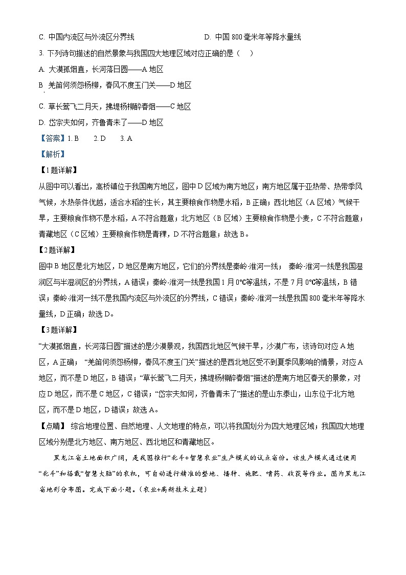 广东省珠海市凤凰中学教育集团八年级下学期期中地理试题（解析版）-A4第2页