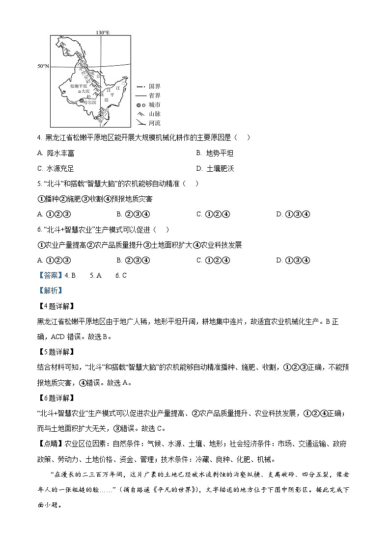 广东省珠海市凤凰中学教育集团八年级下学期期中地理试题（解析版）-A4第3页